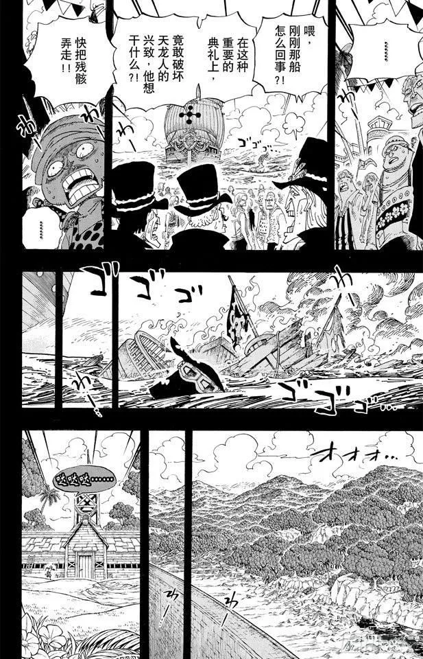 第588话 萨波之海 第9页