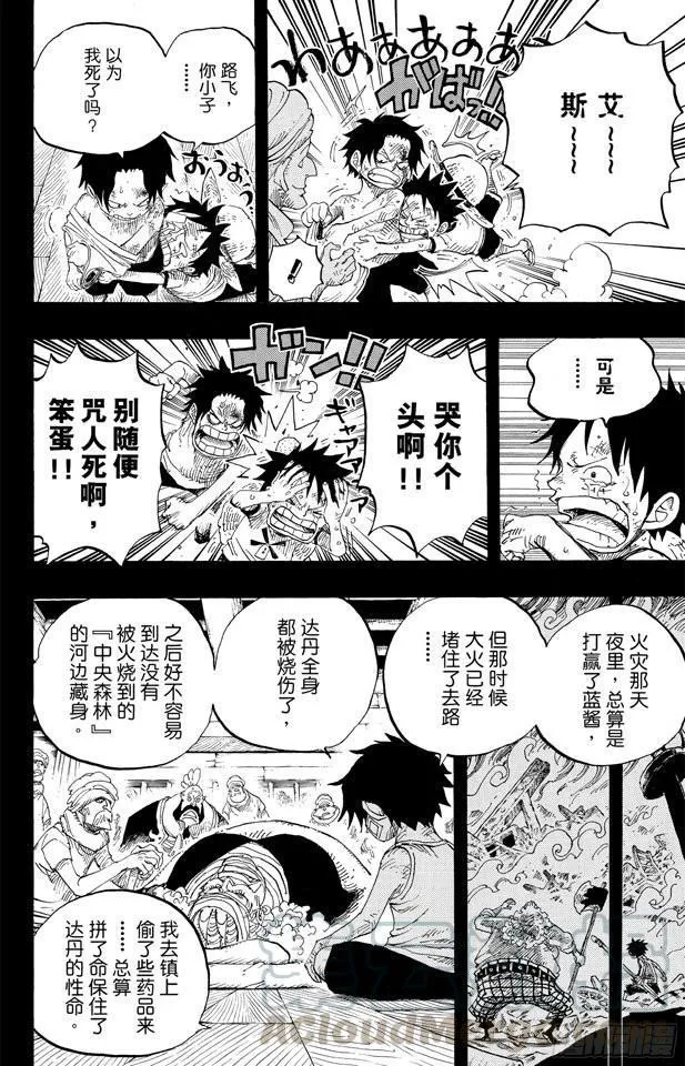 第588话 萨波之海 第11页