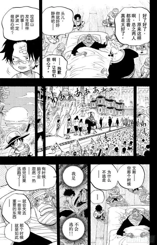 第588话 萨波之海 第12页
