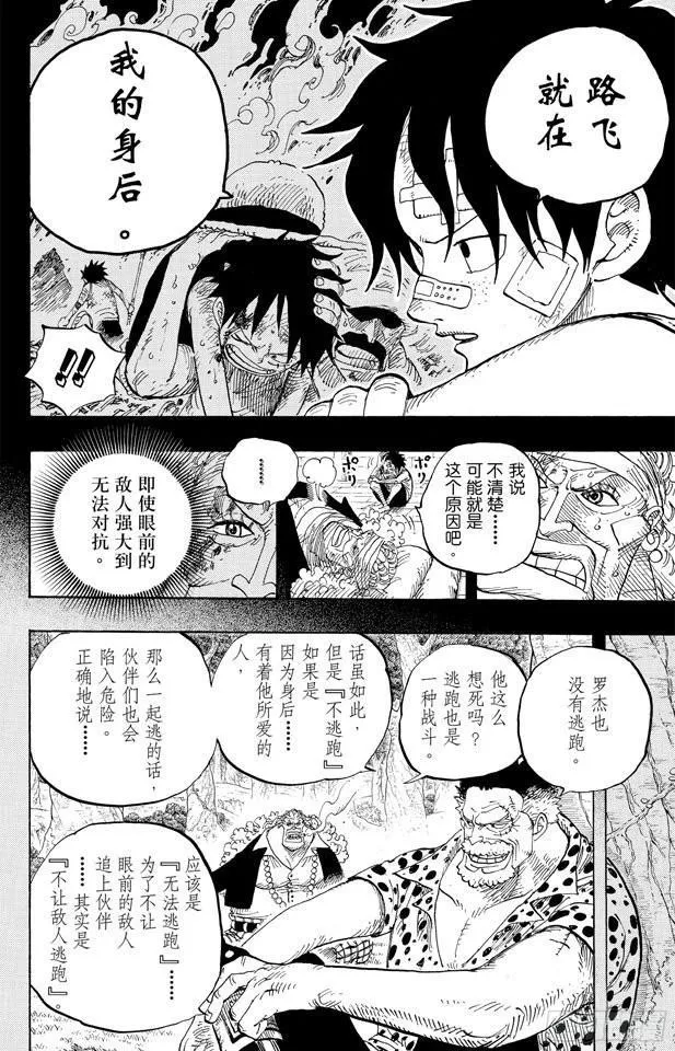 第588话 萨波之海 第13页