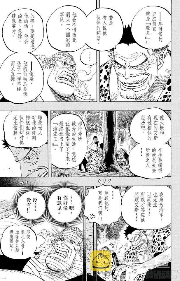 第588话 萨波之海 第14页