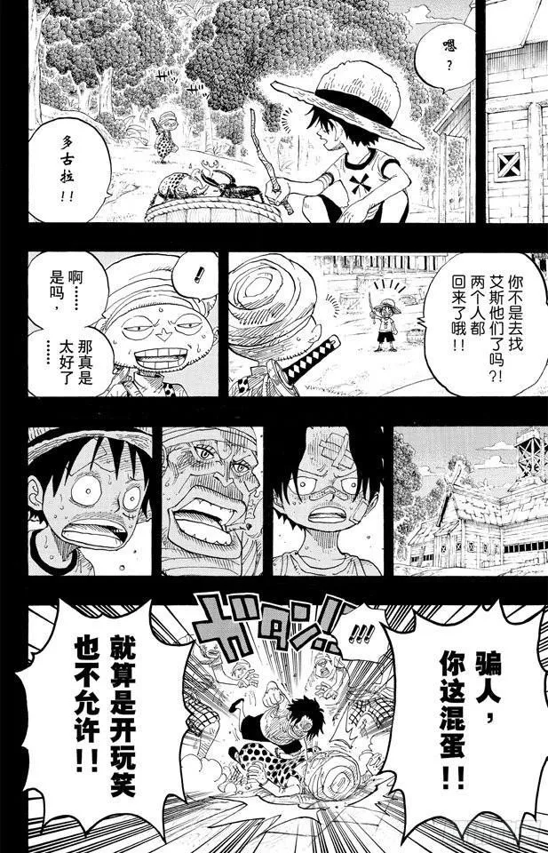 第588话 萨波之海 第15页