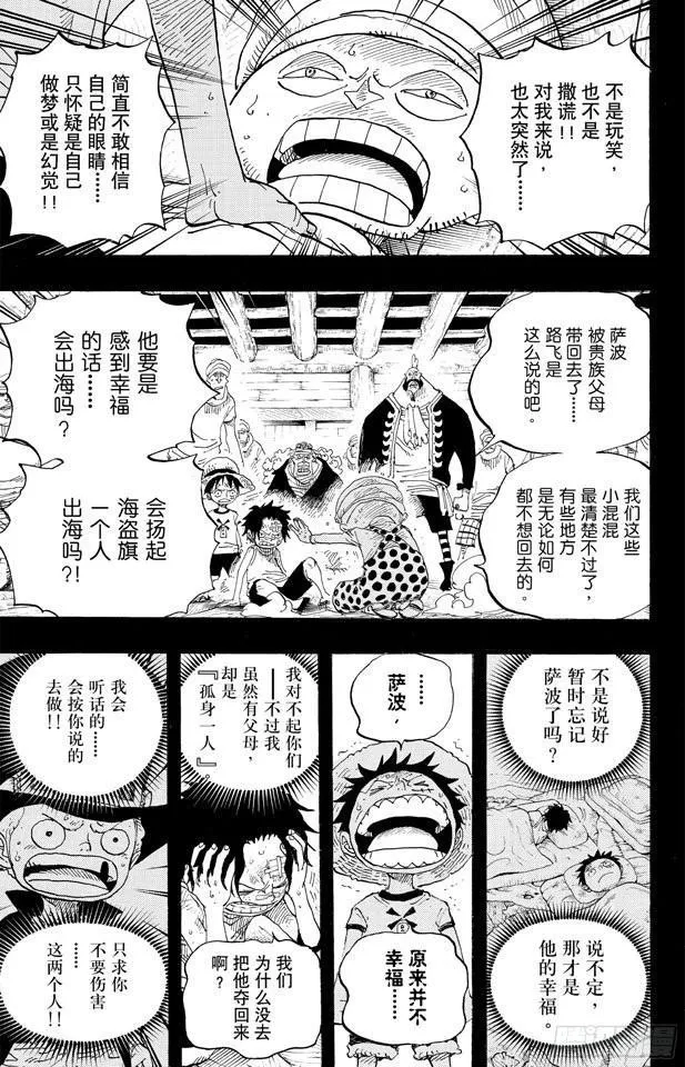 第588话 萨波之海 第16页