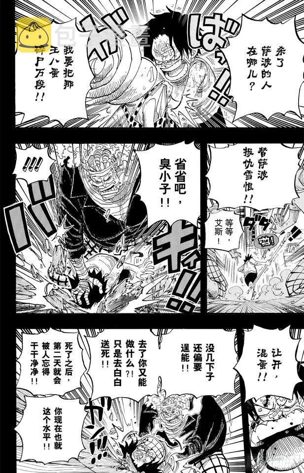 第588话 萨波之海 第17页