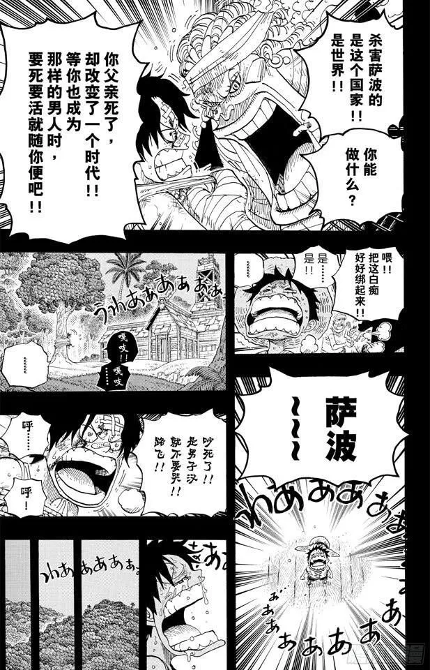第588话 萨波之海 第18页