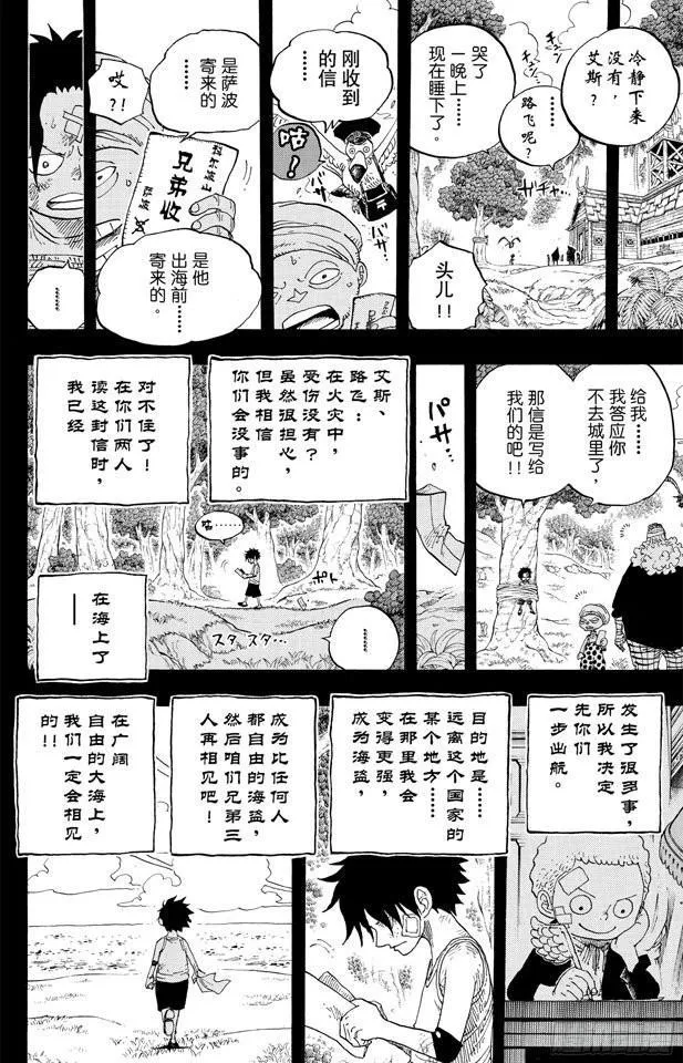 第588话 萨波之海 第19页