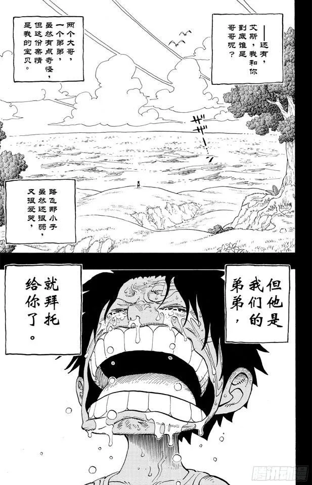 第588话 萨波之海 第20页