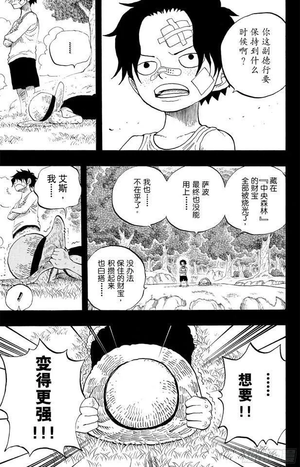 第589话 风云之志 第3页