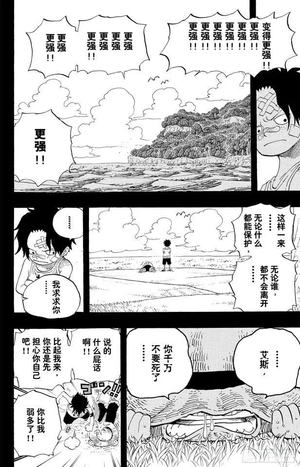 第589话 风云之志 第4页