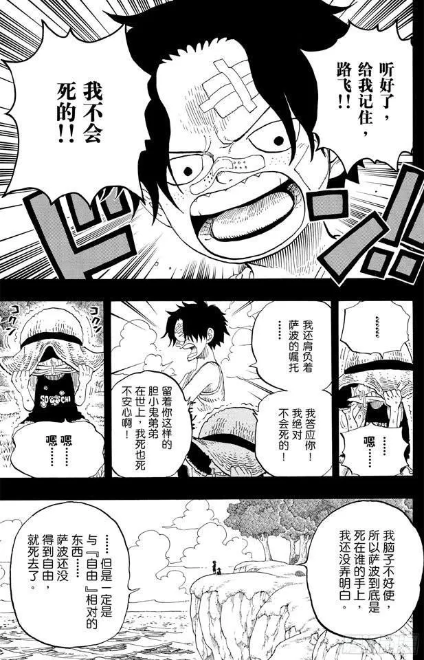 第589话 风云之志 第5页
