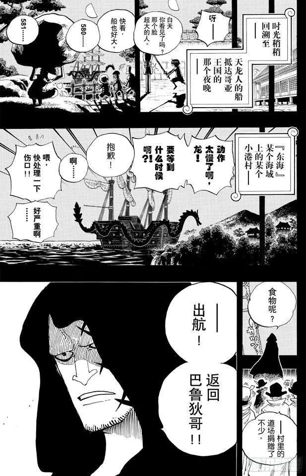 第589话 风云之志 第7页