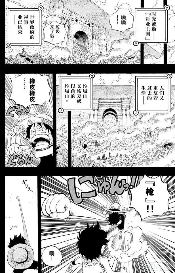 第589话 风云之志 第8页