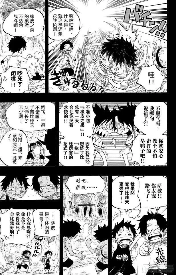第589话 风云之志 第9页