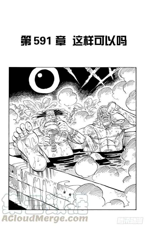 第591话 这样可以吗 第1页