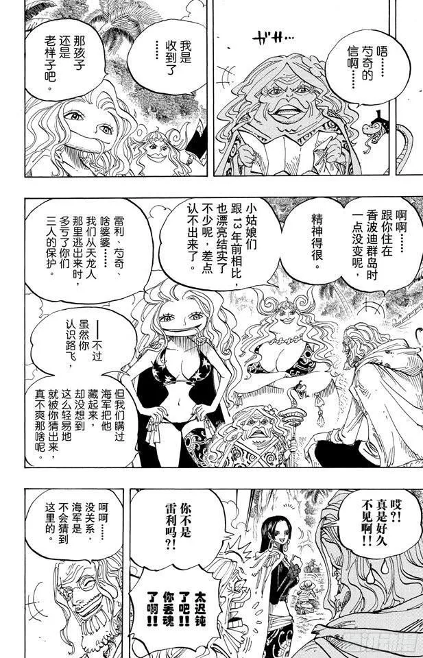 第591话 这样可以吗 第8页