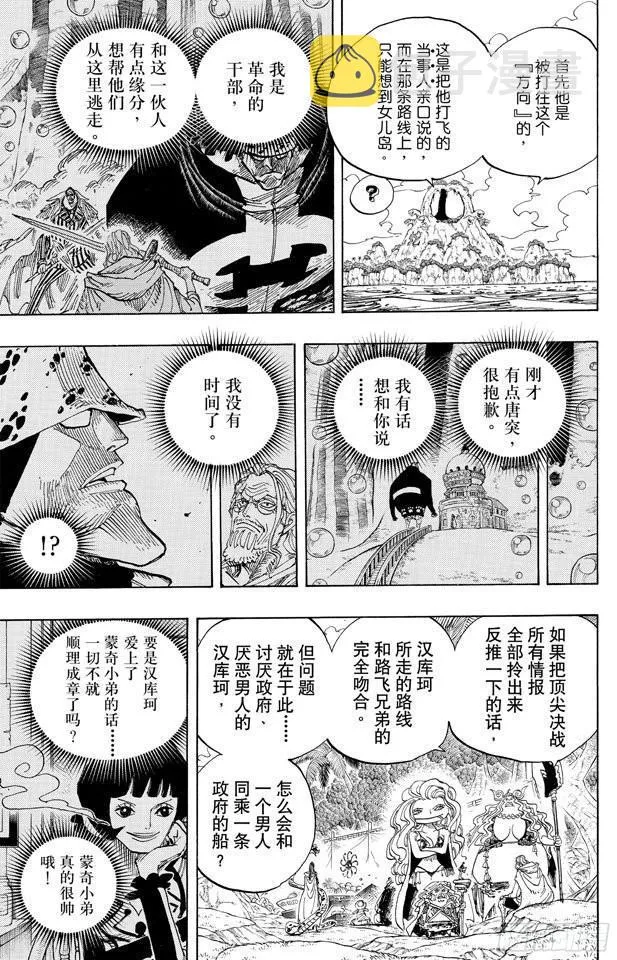 第591话 这样可以吗 第9页