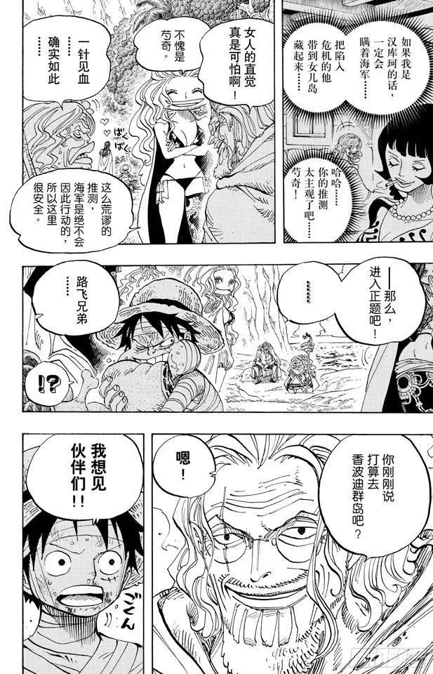 第591话 这样可以吗 第10页