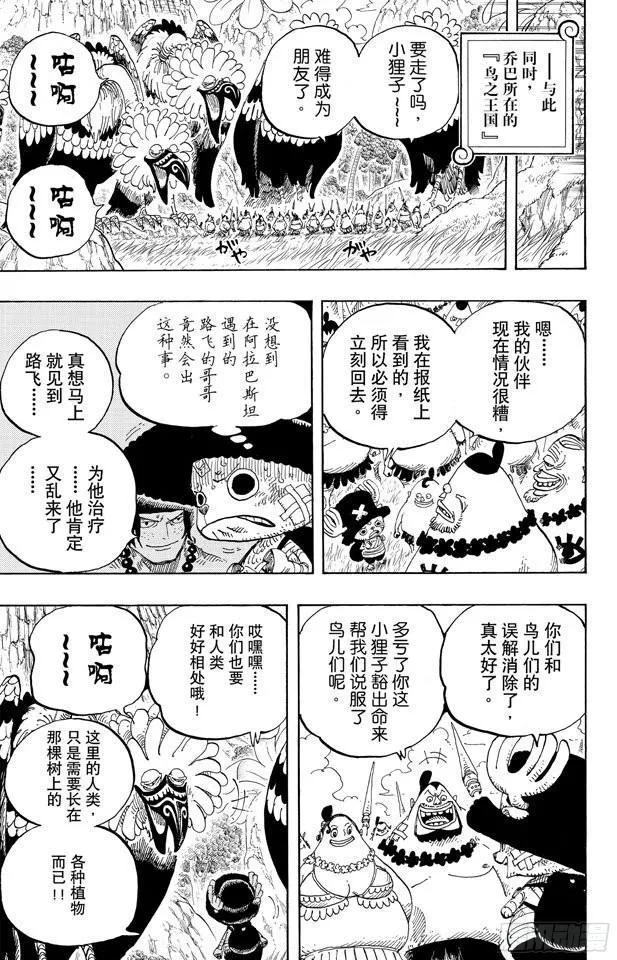 第591话 这样可以吗 第17页