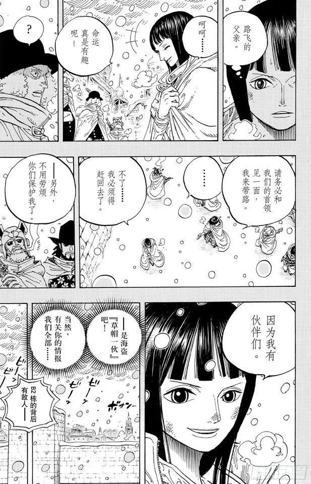 第593话 NEWS 第3页