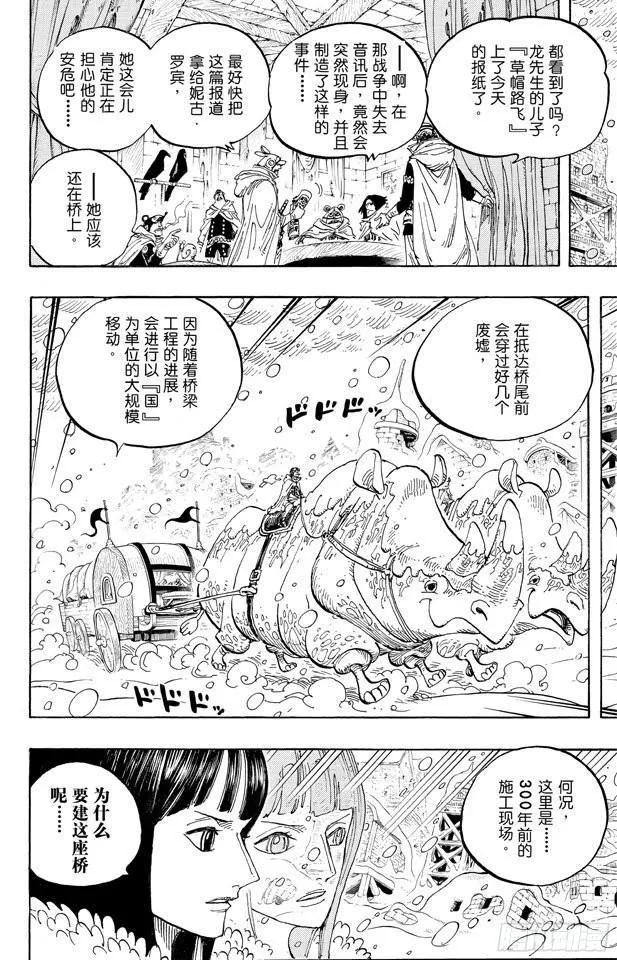 第593话 NEWS 第4页