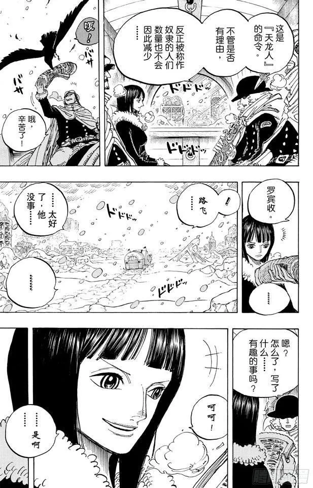 第593话 NEWS 第5页