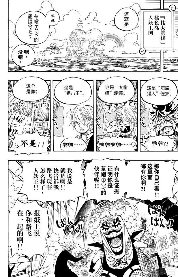 第593话 NEWS 第6页