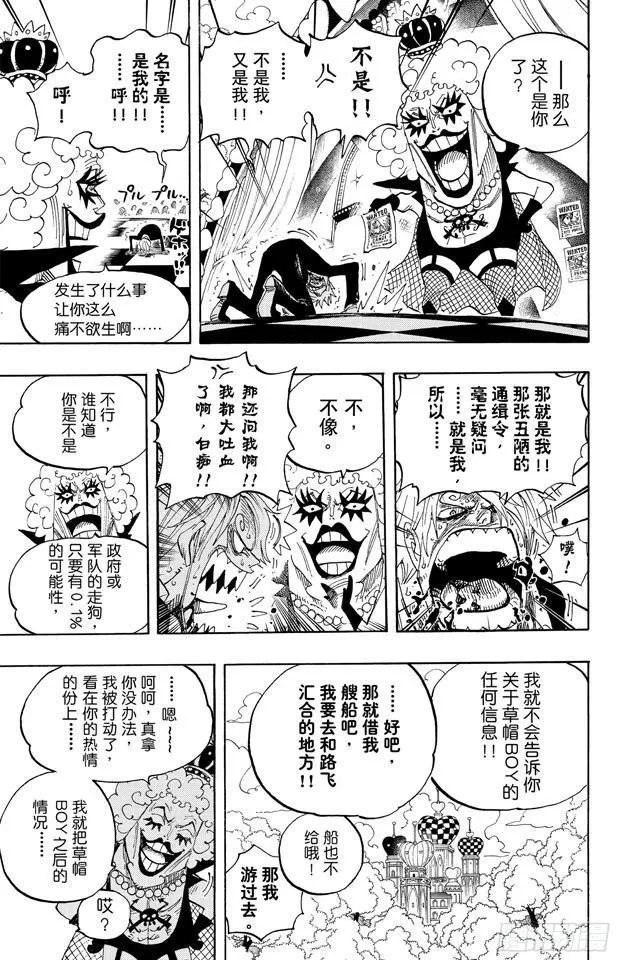 第593话 NEWS 第7页