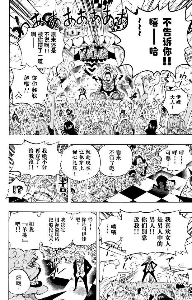 第593话 NEWS 第8页