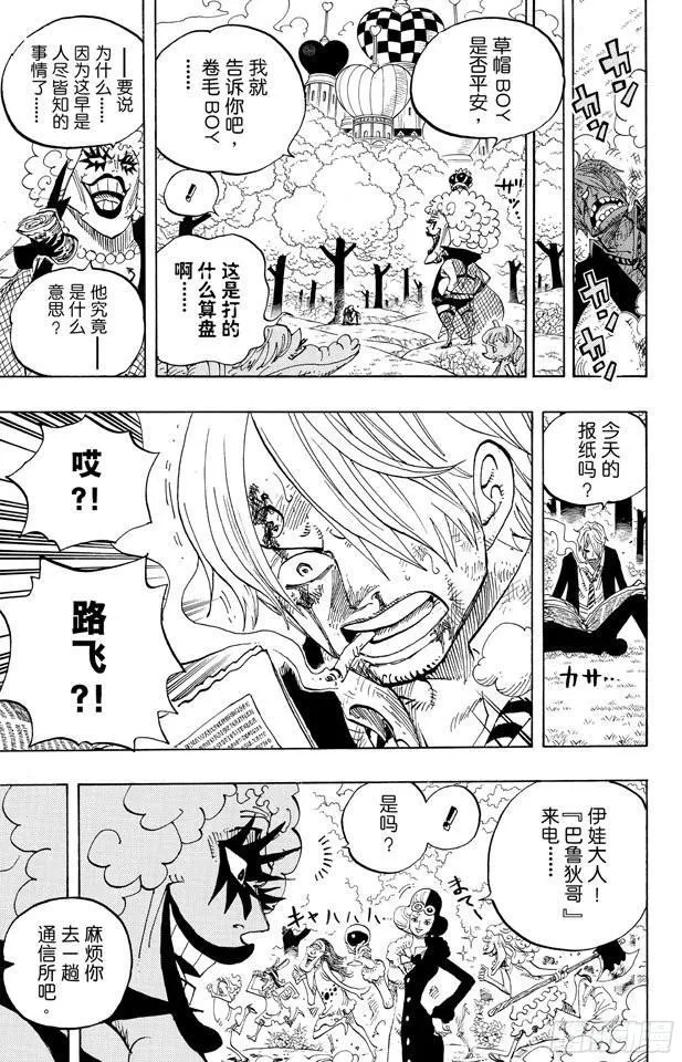 第593话 NEWS 第9页