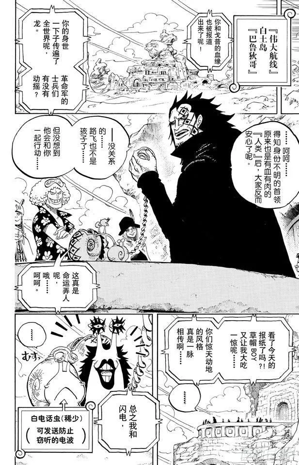 第593话 NEWS 第10页