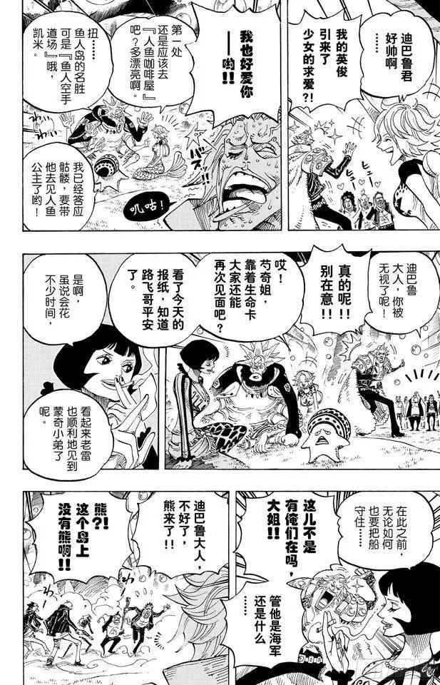 第593话 NEWS 第14页