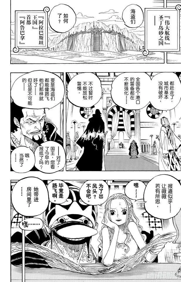 第593话 NEWS 第16页