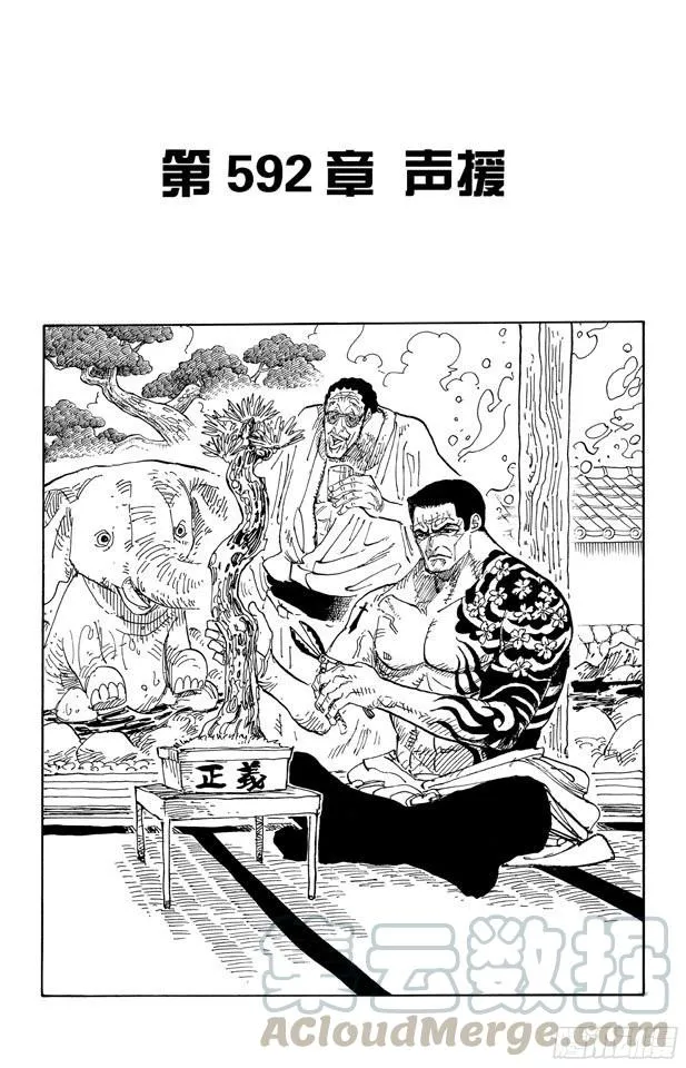 第592话 声援 第1页