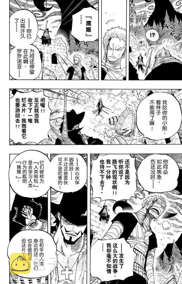 第592话 声援 第6页