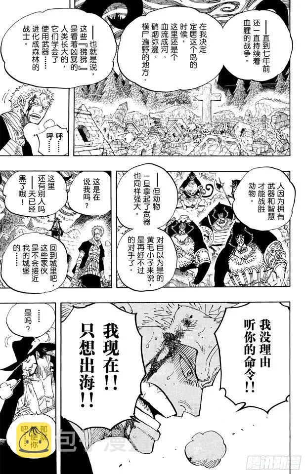 第592话 声援 第7页