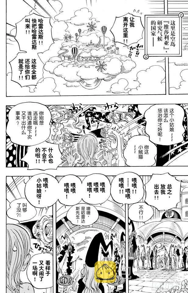 第592话 声援 第8页