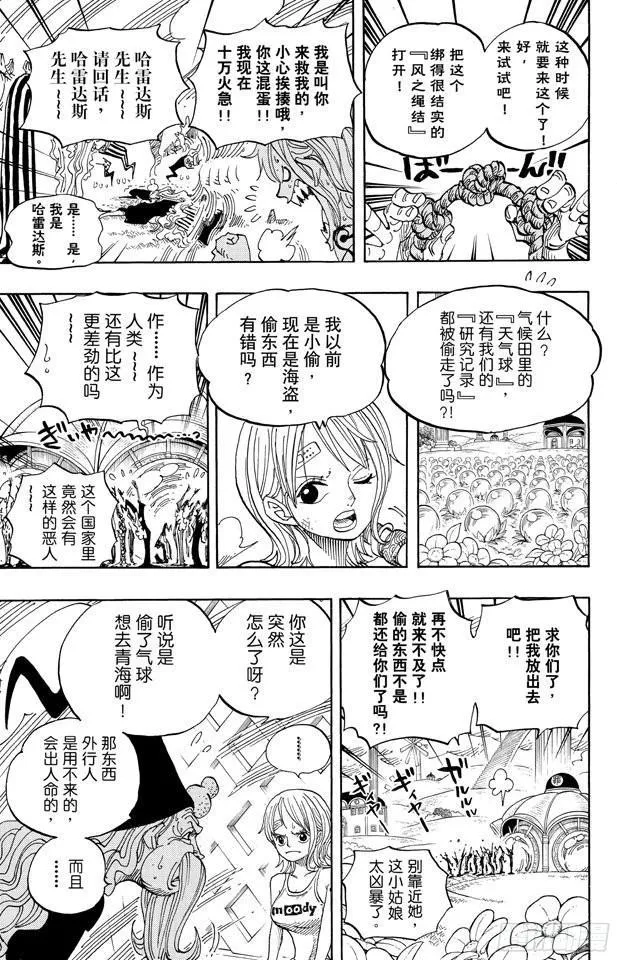 第592话 声援 第9页
