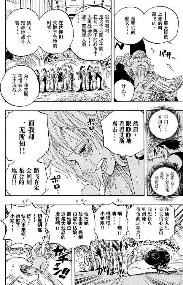 第592话 声援 第10页