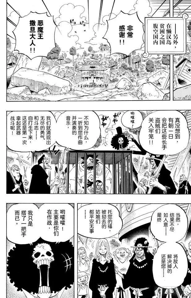 第592话 声援 第16页