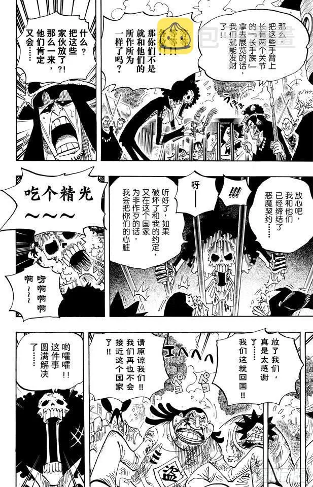 第592话 声援 第18页