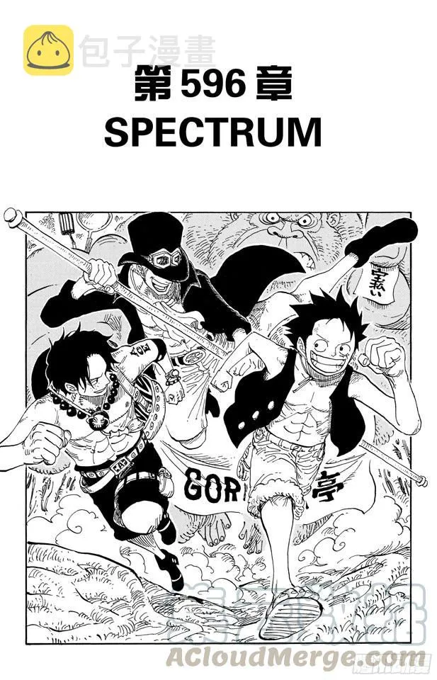 第596话 SPECTRUM 第1页