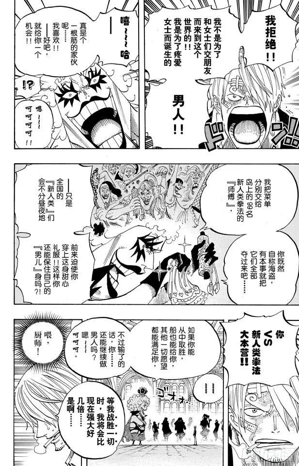 第595话 宣誓 第27页