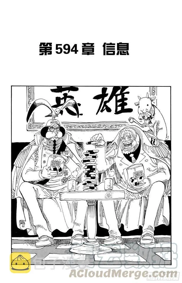 第594话 信息 第1页