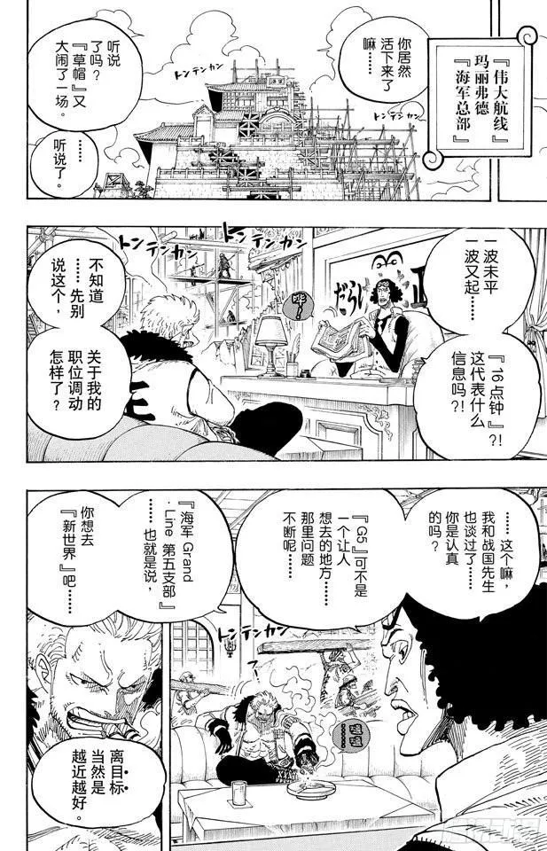 第594话 信息 第6页