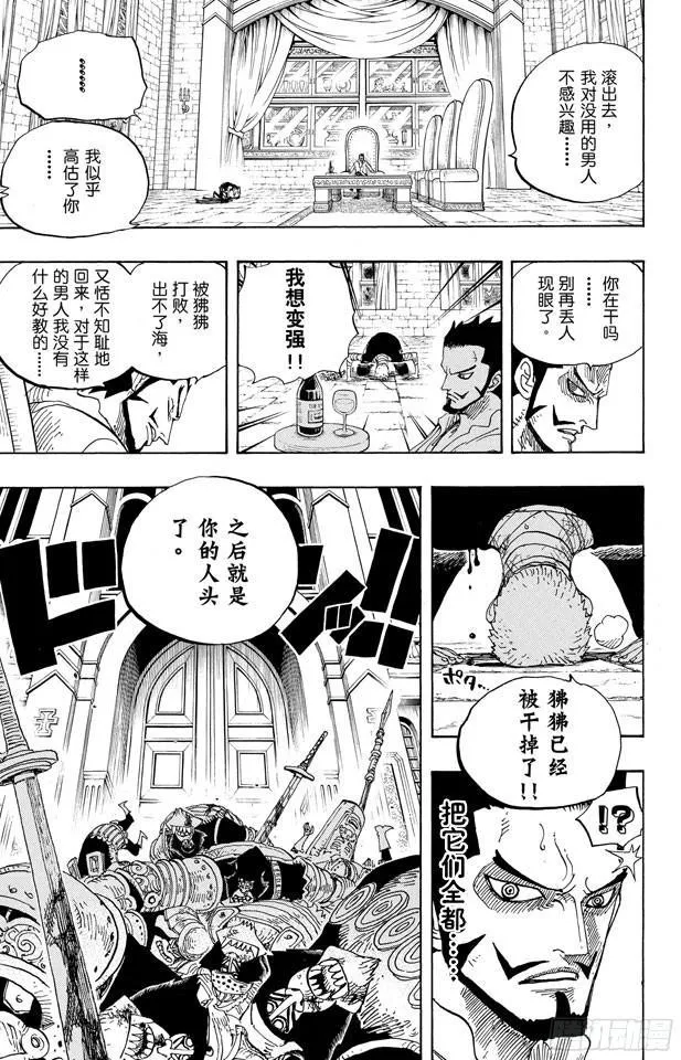 第597话 3D2Y （PS：3D是有“×”符号在上面的） 第3页