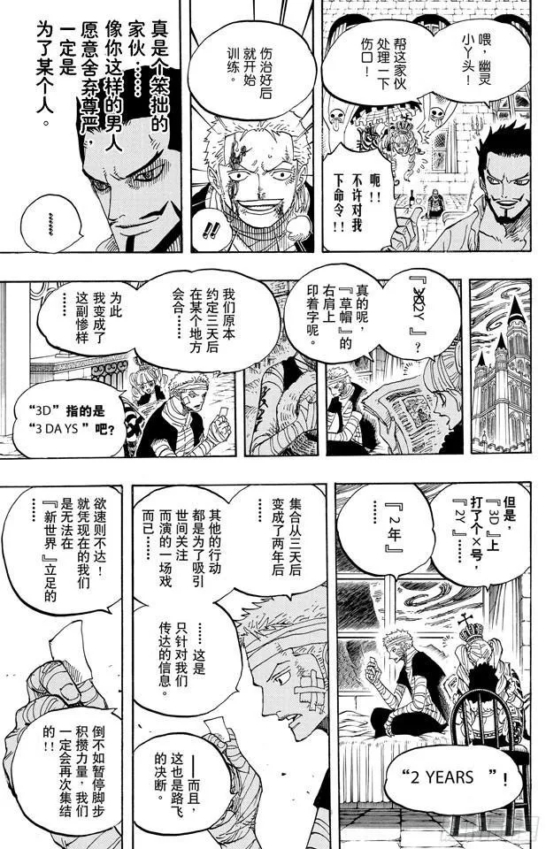 第597话 3D2Y （PS：3D是有“×”符号在上面的） 第5页