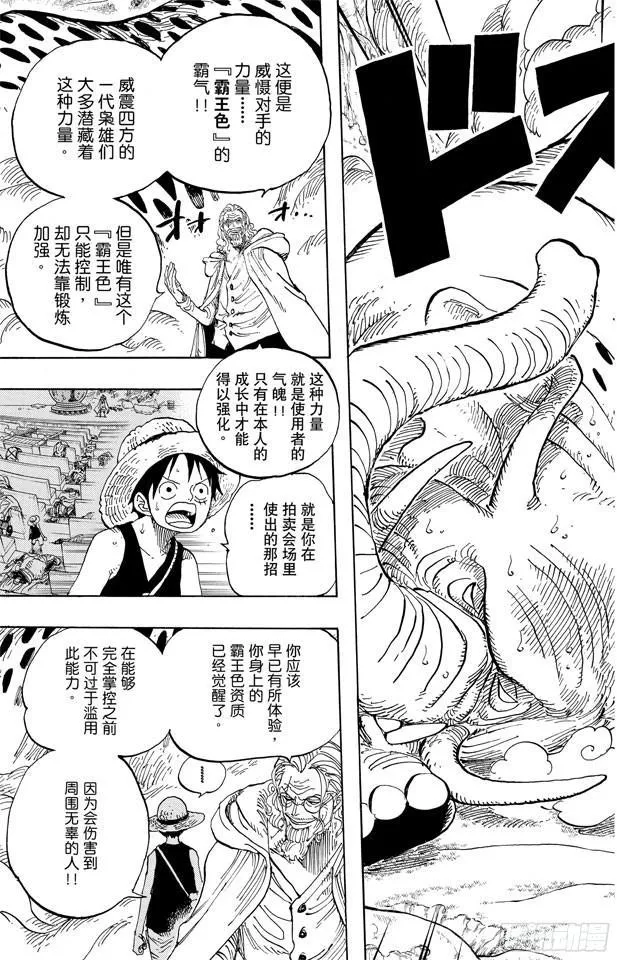 第597话 3D2Y （PS：3D是有“×”符号在上面的） 第17页