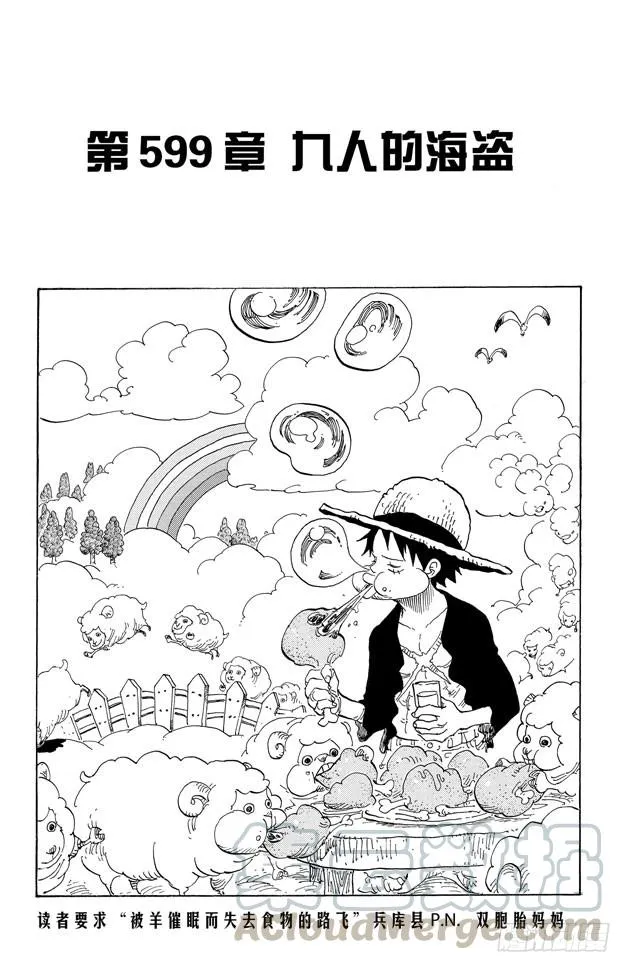 第599话 九人的海盗 第1页
