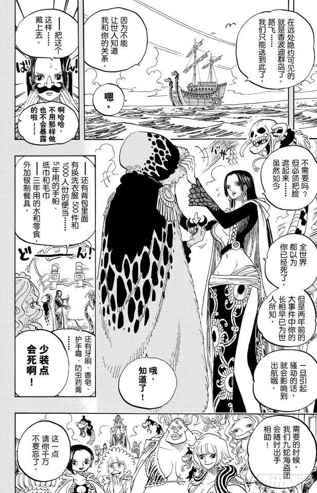 第599话 九人的海盗 第2页