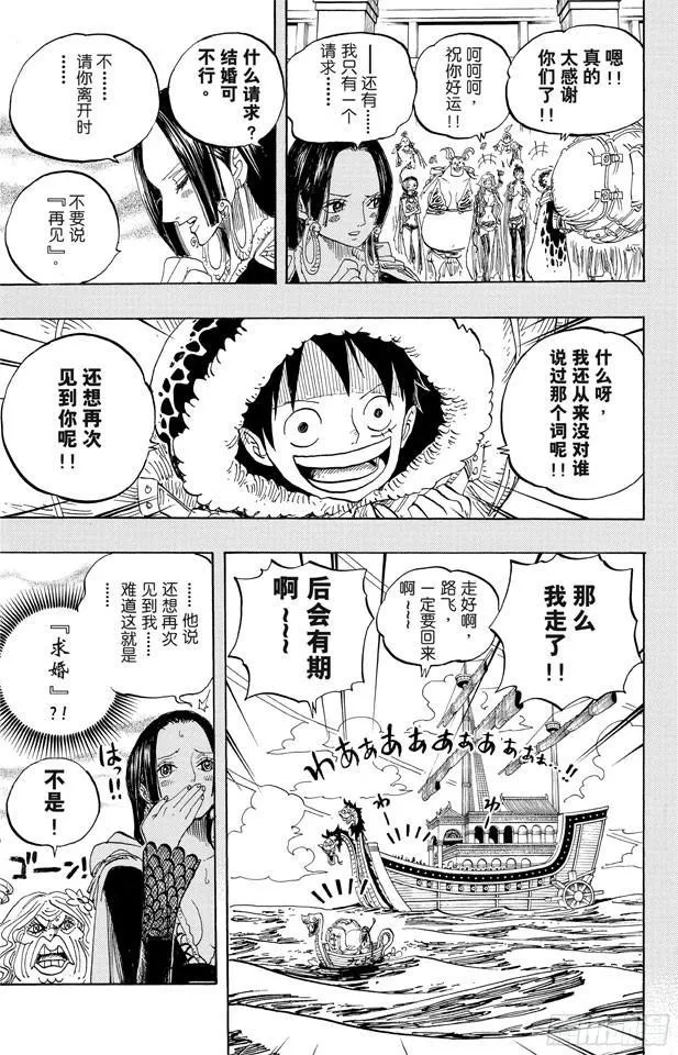 第599话 九人的海盗 第3页
